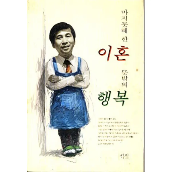 엘리트북 마지못해 한 이혼 뜻밖의 행복