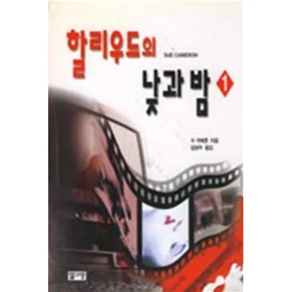 엘리트북 할리우드의 낮과 밤 1