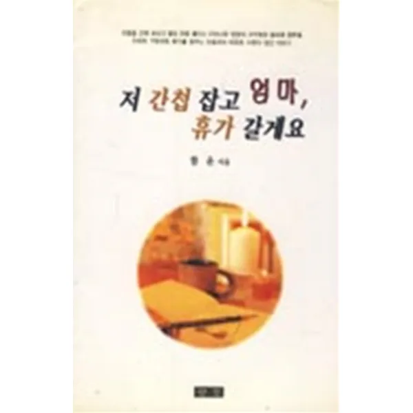 엘리트북 저 간첩 잡고 엄마 휴가 갈게요