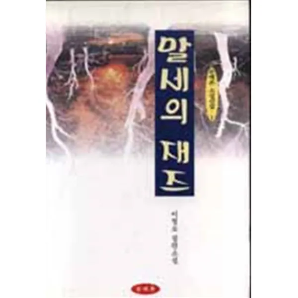 엘리트북 말세의 재즈-문예촌 소설선집1