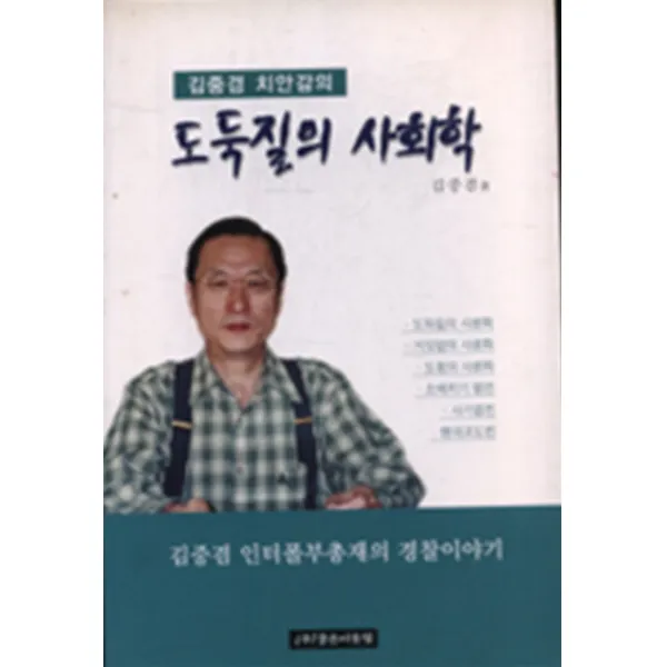 엘리트북 도둑질의 사회학