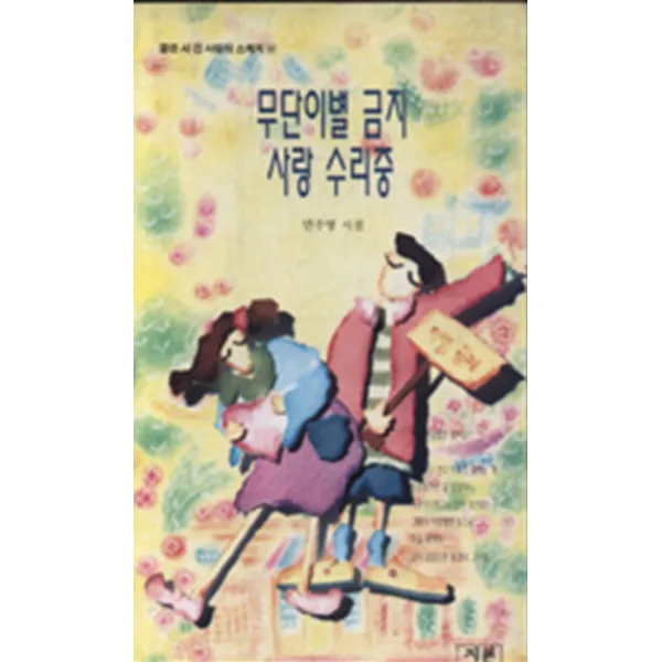 엘리트북 시)무단이별 금지 사랑 수리중