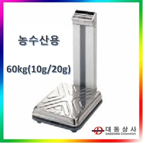 대동상사 [CAS]DB-60H(최대 60kg(10g.20g) 전자저울 주방저울 고중량 농수산용 미곡상용 축산용, DB-60H   60kg(10g/20g)