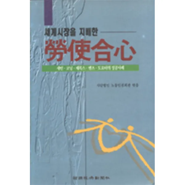 엘리트북 세계시장을 지배한 노사합심