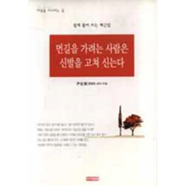 엘리트북 먼 길을 가려는 사람은 신발을 고쳐 신는다