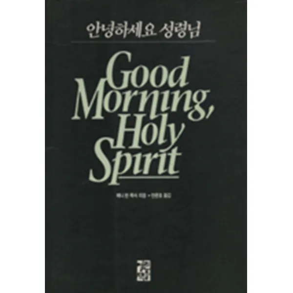 엘리트북 안녕하세요 성령님