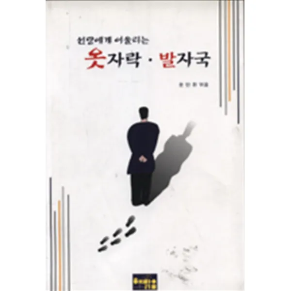 엘리트북 선량에게 어울리는 옷자락. 발자국