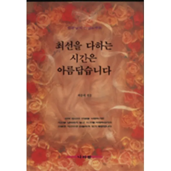 엘리트북 최선을 다하는 시간은 아름답습니다