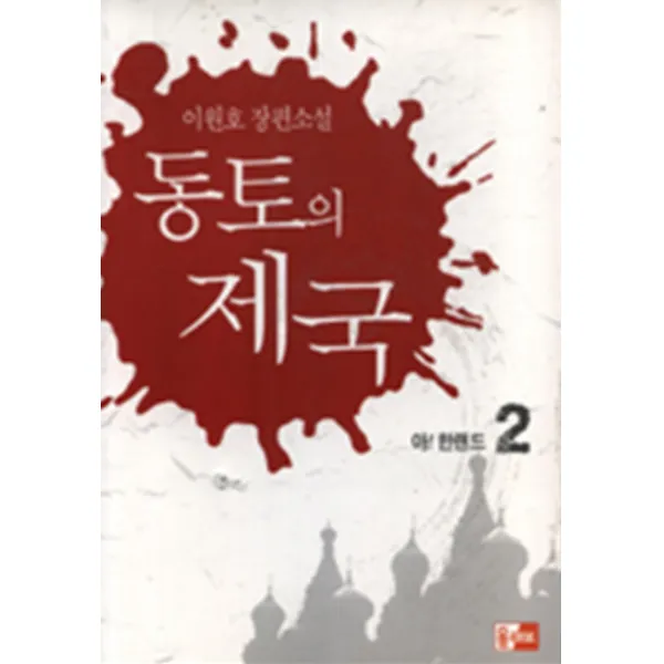 엘리트북 동토의 제국 2