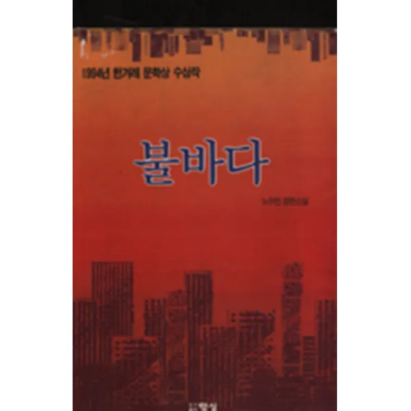엘리트북 불바다