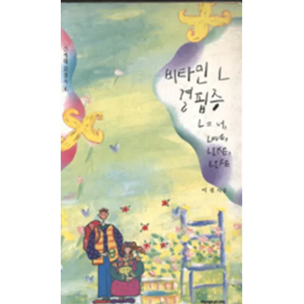 엘리트북 시)비타민L 결핍증