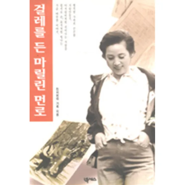 엘리트북 걸레를 든 마릴린 먼로
