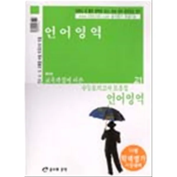 엘리트북 급소와공식 수능모의고사 모음집 외국어영역 (고1학년용) (2004)