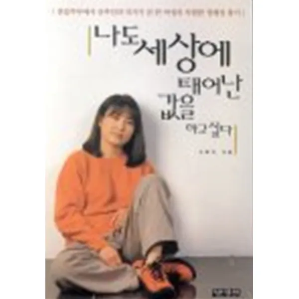 엘리트북 나도 세상에 태어난 값을 하고 싶다