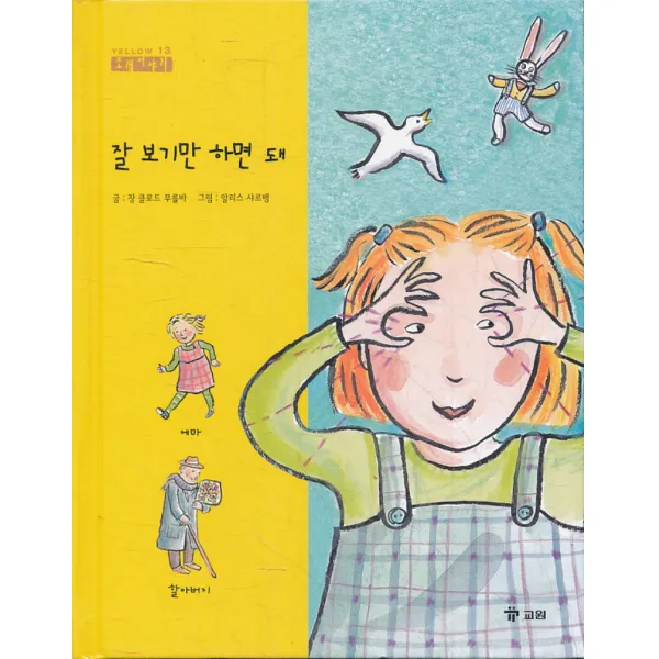 엘리트북 잘 보기만 하면 돼 (양장본)