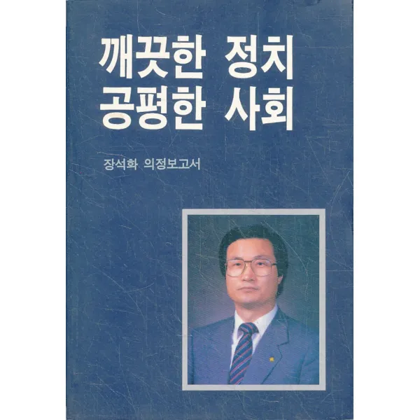 엘리트북 깨끗한 정치 공평한 사회