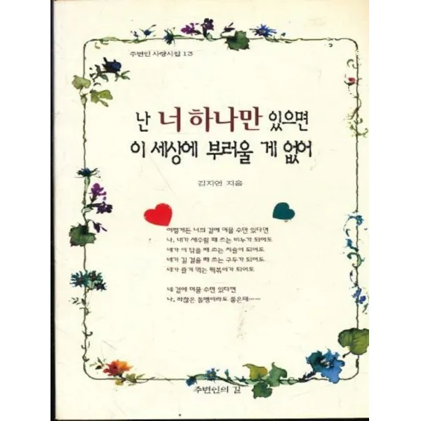 엘리트북 시)난 너 하나만 있으면 이 세상에 부러울 게 없어(년도바코드중복)