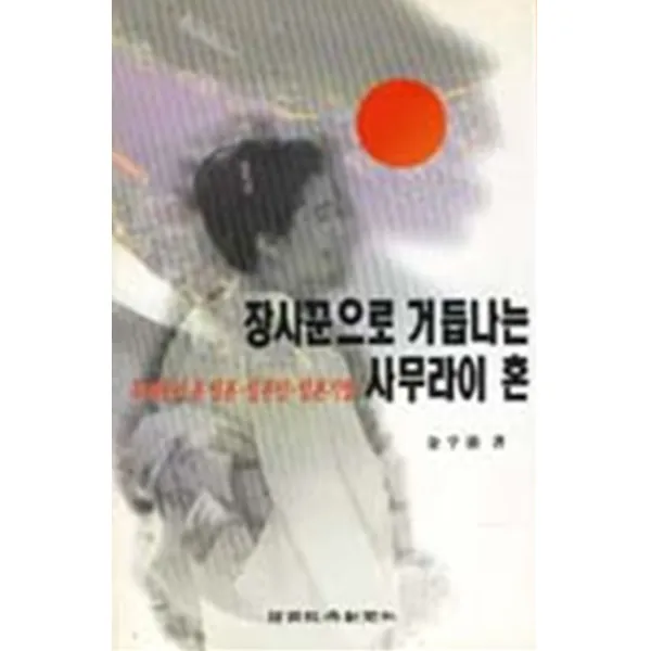 엘리트북 장사꾼으로 거듭나는 사무라이 혼
