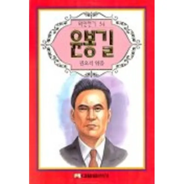 엘리트북 윤봉길 (위인전기 34)