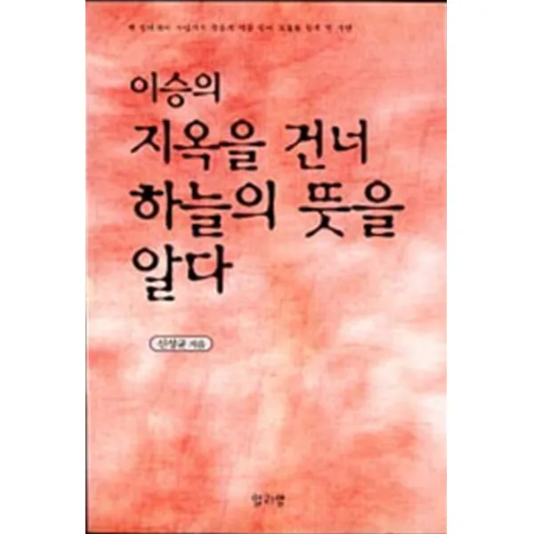 엘리트북 이승의 지옥을 건너 하늘의 뜻을 알다