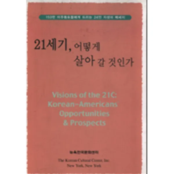 엘리트북 21세기 어떻게 살아 갈 것인가