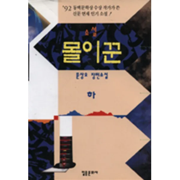 엘리트북 몰이꾼 (하)