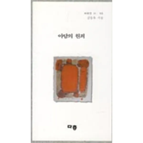 엘리트북 아담의 원죄