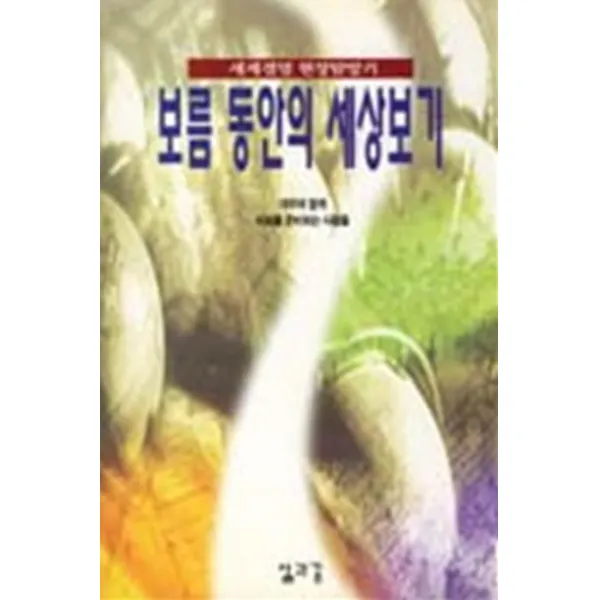 엘리트북 보름 동안의 세상보기