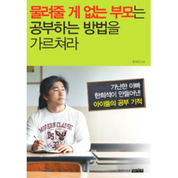 엘리트북 물려줄 게 없는 부모는 공부하는 방법을 가르쳐라