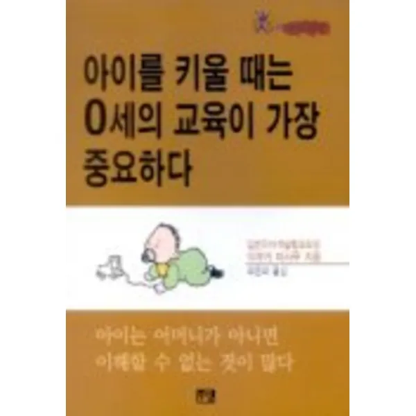 엘리트북 아이를 키울 때는 0세의 교육이 가장 중요하다