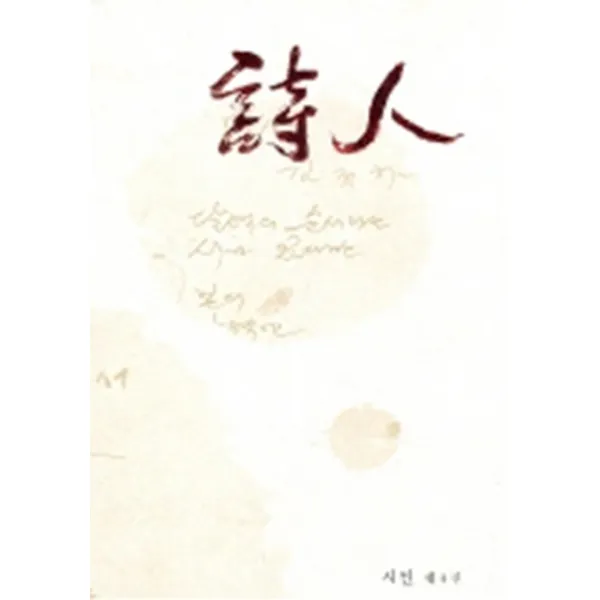 엘리트북 시인 제10권 (기념호)(양장본)