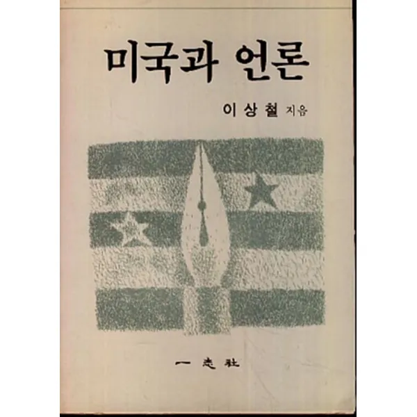 엘리트북 미국과 언론