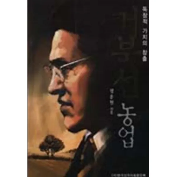 엘리트북 거북선 농업 (독창적 가치의 창출)