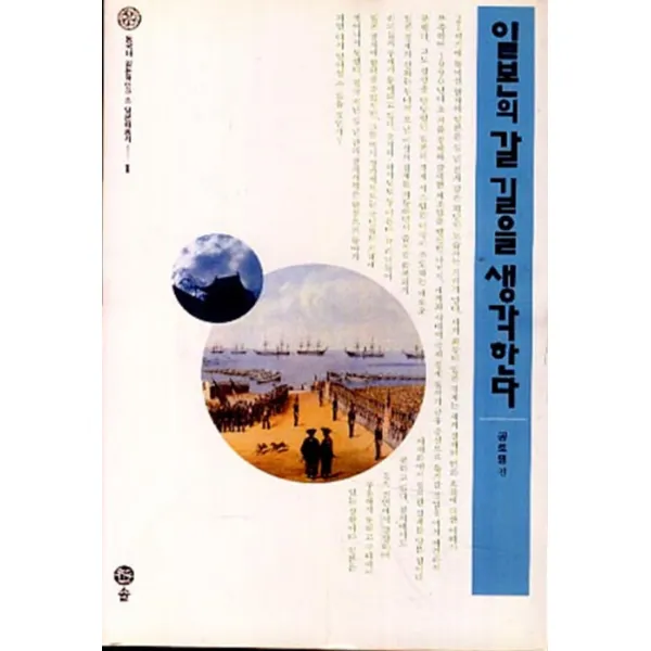 엘리트북 일본의 갈 길을 생각한다
