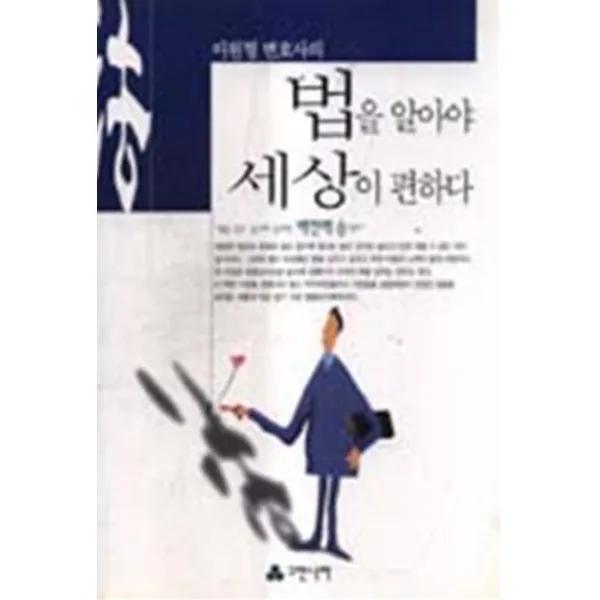 엘리트북 법을 알아야 세상이 편하다