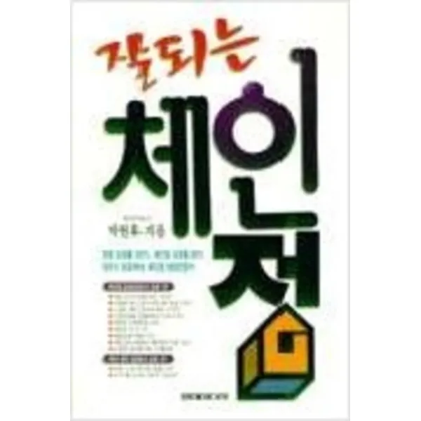 엘리트북 잘되는 체인점