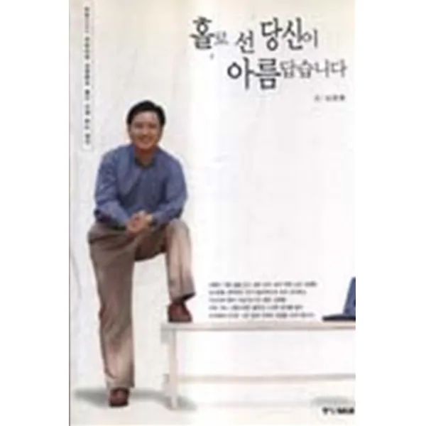 엘리트북 홀로 선 당신이 아름답습니다