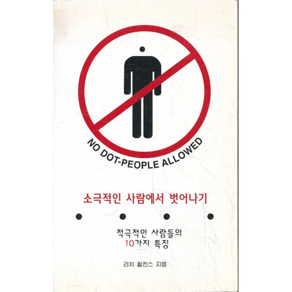 엘리트북 소극적인 사람에서 벗어나기