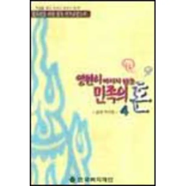엘리트북 영원히 깨지지 않을 민족의 혼 4 (발해역사편)