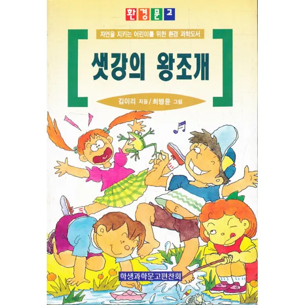 엘리트북 샛강의 왕조개