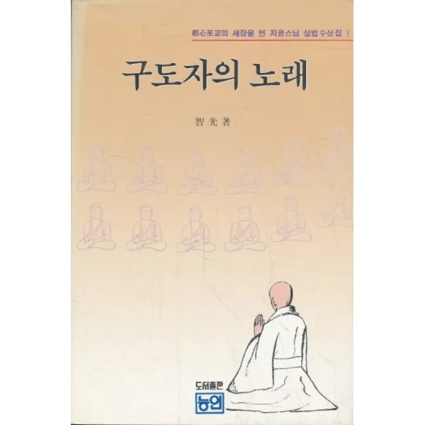 엘리트북 구도자의 노래