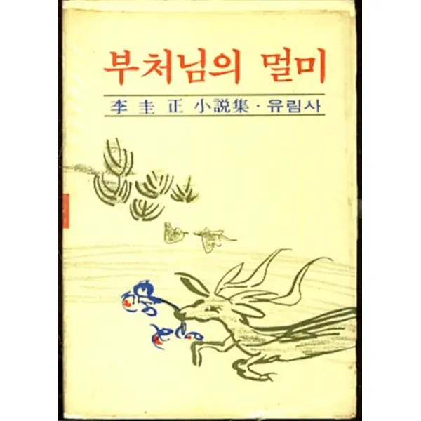 엘리트북 부처님의 멀미