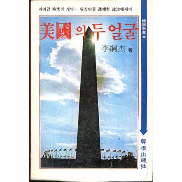 엘리트북 미국의 두 얼굴