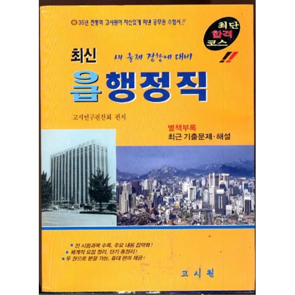 엘리트북 최신 9급 행정직 (별택부록 포함)