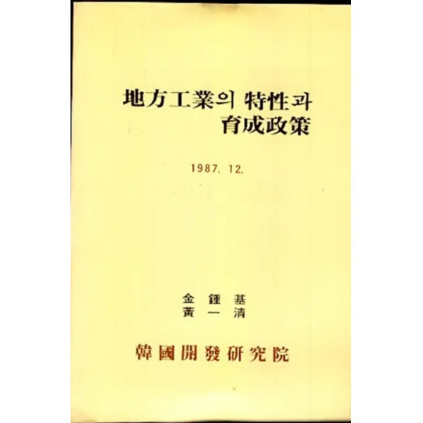 엘리트북 지방공업의 특성과 육성정책