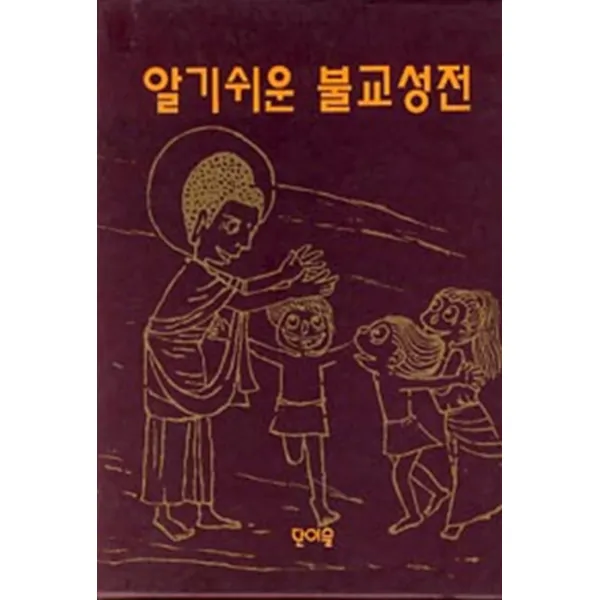 엘리트북 알기쉬운 불교성전 (양장본)