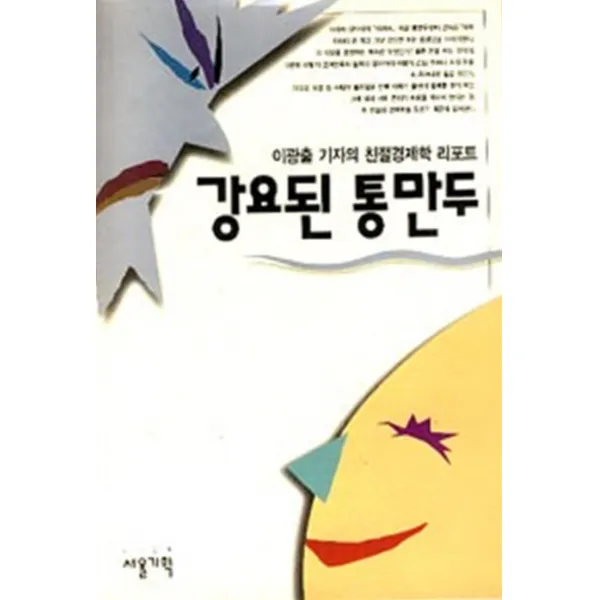 엘리트북 강요된 통만두