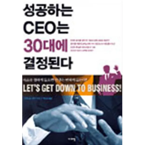 엘리트북 성공하는 CEO는 30대에 결정된다