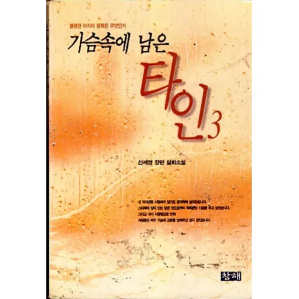 엘리트북 가슴속에 남은 타인(3)