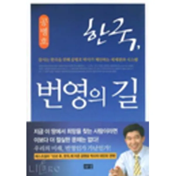 엘리트북 한국 번영의 길